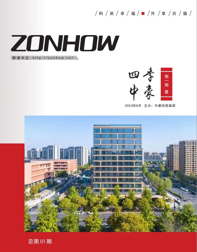 《四季豪运国际》第一期