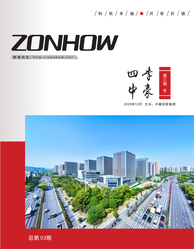 《四季豪运国际》第三期