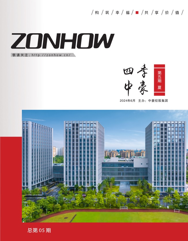 《四季豪运国际》第五期