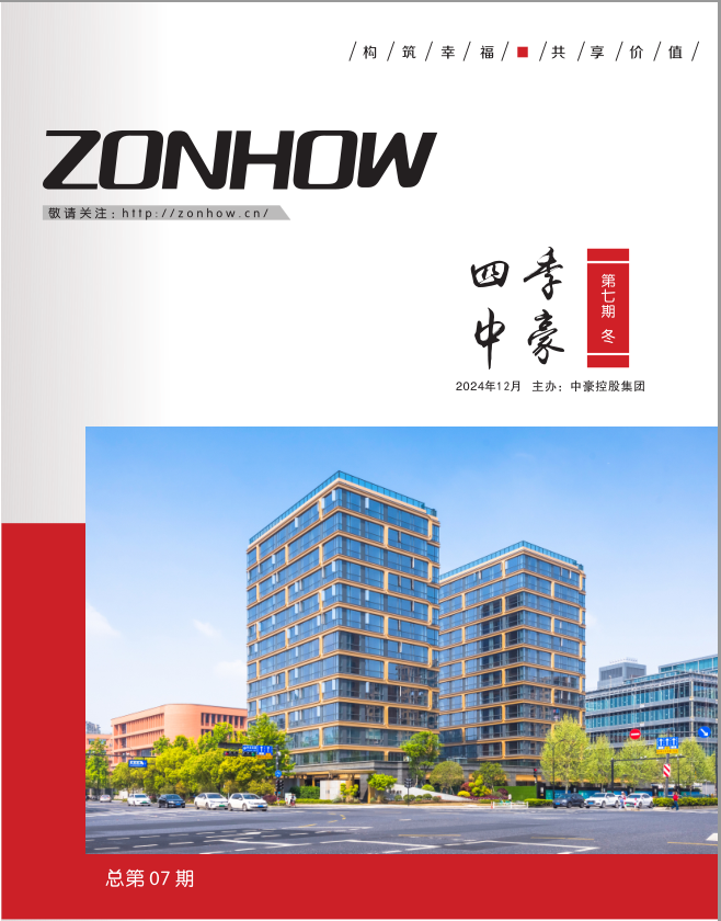 《四季豪运国际》第七期